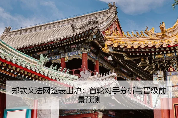 zheng-qin-wen-fa-wang-qian-biao-chu-lu-shou-lun-dui-shou-fen-xi-yu-jin-ji-qian-jing-yu-ce-3-373.jpg
