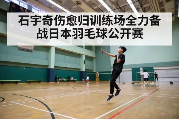 badminton court action